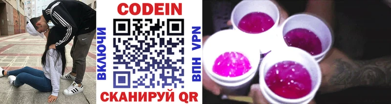 Кодеиновый сироп Lean напиток Lean (лин)  Облучье 